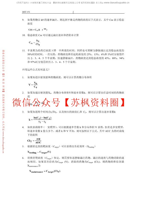 药物代谢动力学